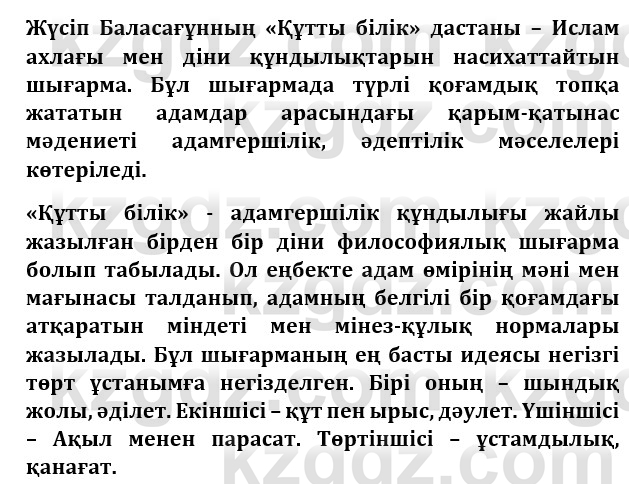 Казахская литература Турсынгалиева 9 класс 2019 Вопрос 5