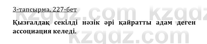 Казахская литература Турсынгалиева 9 класс 2019 Вопрос 3