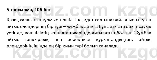 Казахская литература Турсынгалиева 9 класс 2019 Вопрос 5