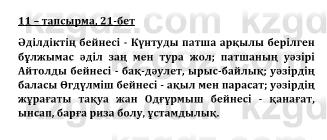 Казахская литература Турсынгалиева 9 класс 2019 Вопрос 11