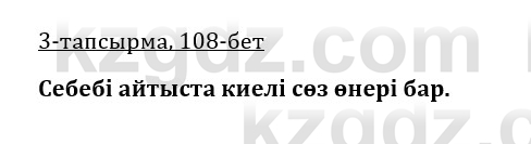 Казахская литература Турсынгалиева 9 класс 2019 Вопрос 3