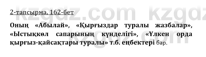 Казахская литература Турсынгалиева 9 класс 2019 Вопрос 2