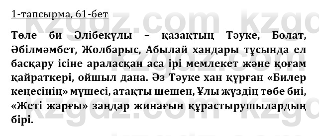 Казахская литература Турсынгалиева 9 класс 2019 Вопрос 1