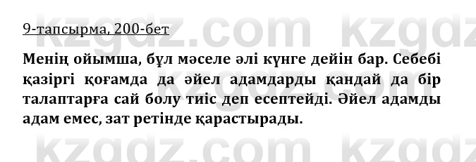 Казахская литература Турсынгалиева 9 класс 2019 Вопрос 9