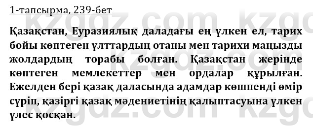 Казахская литература Турсынгалиева 9 класс 2019 Вопрос 1