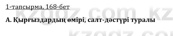 Казахская литература Турсынгалиева 9 класс 2019 Вопрос 1