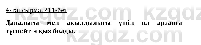 Казахская литература Турсынгалиева 9 класс 2019 Вопрос 4