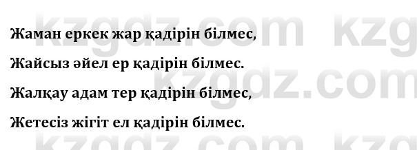 Казахская литература Турсынгалиева 9 класс 2019 Вопрос 4