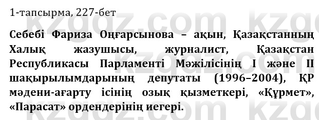 Казахская литература Турсынгалиева 9 класс 2019 Вопрос 1