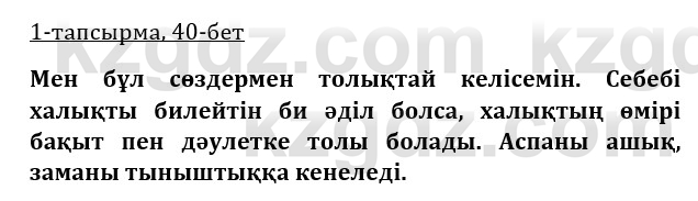 Казахская литература Турсынгалиева 9 класс 2019 Вопрос 1