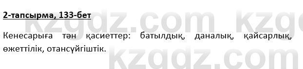 Казахская литература Турсынгалиева 9 класс 2019 Вопрос 2