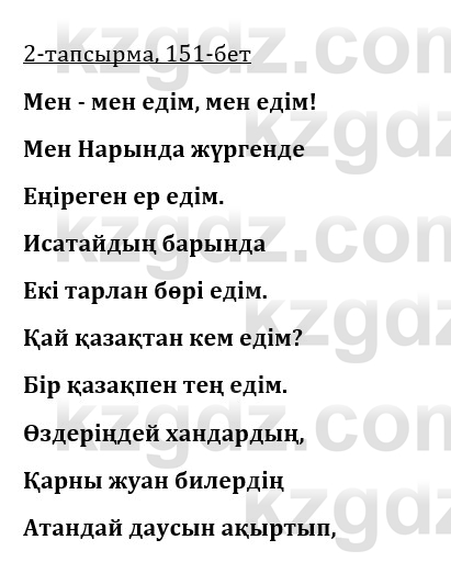 Казахская литература Турсынгалиева 9 класс 2019 Вопрос 2