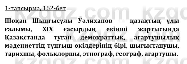 Казахская литература Турсынгалиева 9 класс 2019 Вопрос 1