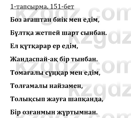 Казахская литература Турсынгалиева 9 класс 2019 Вопрос 1