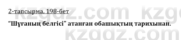 Казахская литература Турсынгалиева 9 класс 2019 Вопрос 2