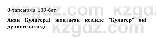 Казахская литература Турсынгалиева 9 класс 2019 Вопрос 8