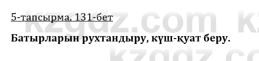 Казахская литература Турсынгалиева 9 класс 2019 Вопрос 5