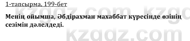 Казахская литература Турсынгалиева 9 класс 2019 Вопрос 1