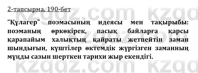 Казахская литература Турсынгалиева 9 класс 2019 Вопрос 2