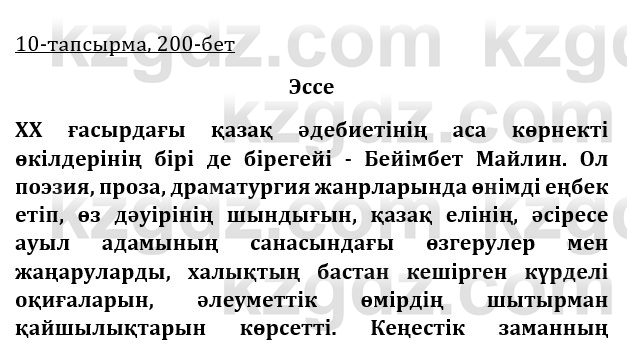 Казахская литература Турсынгалиева 9 класс 2019 Вопрос 10