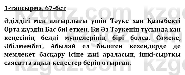 Казахская литература Турсынгалиева 9 класс 2019 Вопрос 1