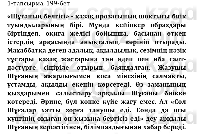 Казахская литература Турсынгалиева 9 класс 2019 Вопрос 1