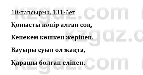 Казахская литература Турсынгалиева 9 класс 2019 Вопрос 10