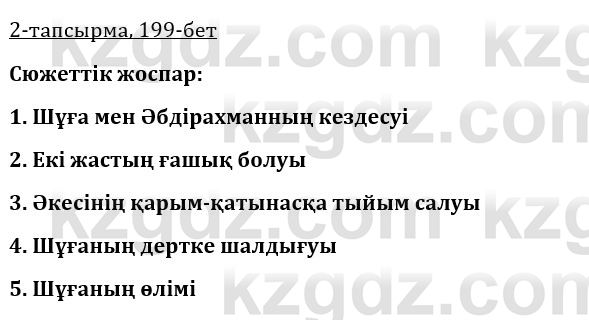 Казахская литература Турсынгалиева 9 класс 2019 Вопрос 2