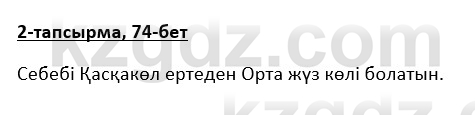 Казахская литература Турсынгалиева 9 класс 2019 Вопрос 2