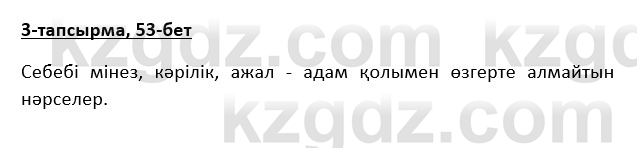 Казахская литература Турсынгалиева 9 класс 2019 Вопрос 3