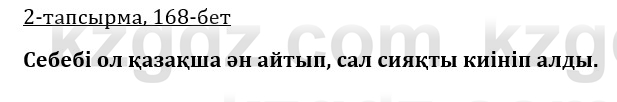 Казахская литература Турсынгалиева 9 класс 2019 Вопрос 2