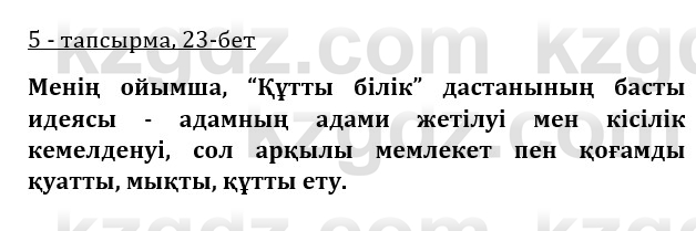 Казахская литература Турсынгалиева 9 класс 2019 Вопрос 5