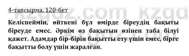 Казахская литература Турсынгалиева 9 класс 2019 Вопрос 4