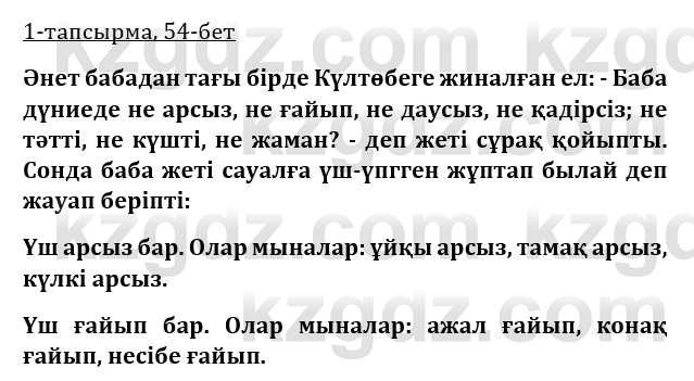 Казахская литература Турсынгалиева 9 класс 2019 Вопрос 1