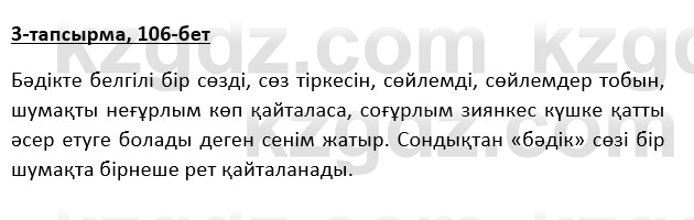 Казахская литература Турсынгалиева 9 класс 2019 Вопрос 3