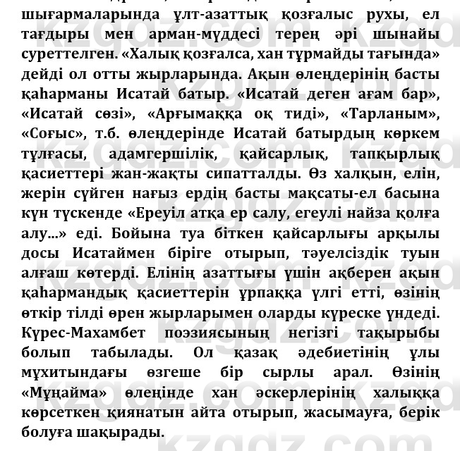 Казахская литература Турсынгалиева 9 класс 2019 Вопрос 4