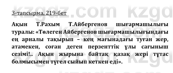 Казахская литература Турсынгалиева 9 класс 2019 Вопрос 3