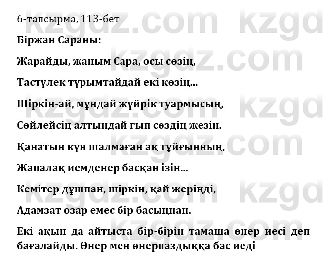 Казахская литература Турсынгалиева 9 класс 2019 Вопрос 6