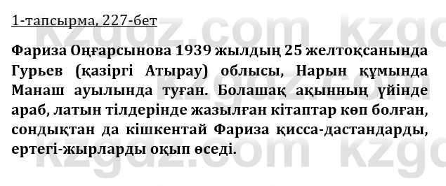 Казахская литература Турсынгалиева 9 класс 2019 Вопрос 1