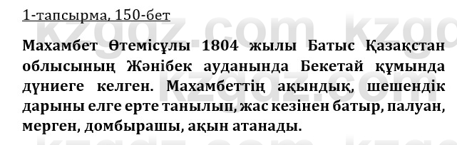 Казахская литература Турсынгалиева 9 класс 2019 Вопрос 1