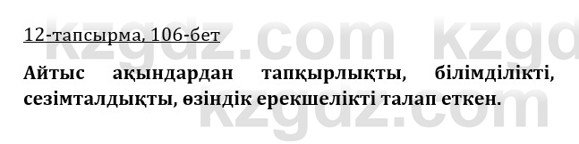 Казахская литература Турсынгалиева 9 класс 2019 Вопрос 12