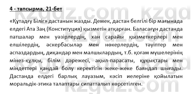 Казахская литература Турсынгалиева 9 класс 2019 Вопрос 4