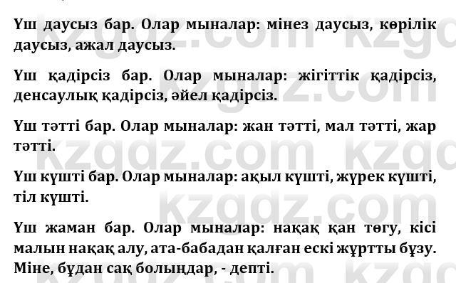 Казахская литература Турсынгалиева 9 класс 2019 Вопрос 1