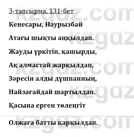 Казахская литература Турсынгалиева 9 класс 2019 Вопрос 3