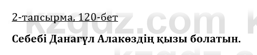 Казахская литература Турсынгалиева 9 класс 2019 Вопрос 2