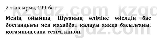 Казахская литература Турсынгалиева 9 класс 2019 Вопрос 2