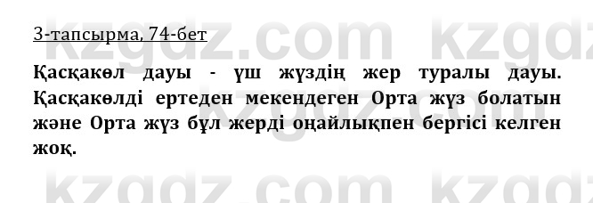 Казахская литература Турсынгалиева 9 класс 2019 Вопрос 3