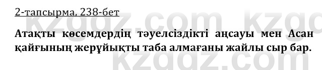 Казахская литература Турсынгалиева 9 класс 2019 Вопрос 2