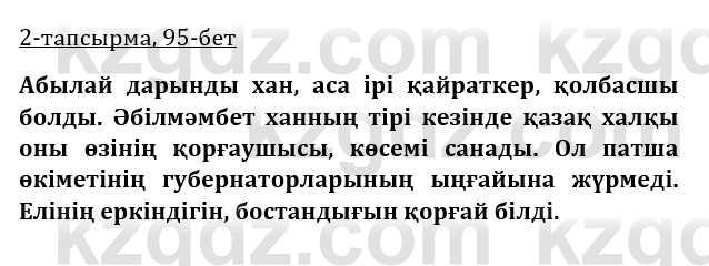 Казахская литература Турсынгалиева 9 класс 2019 Вопрос 2