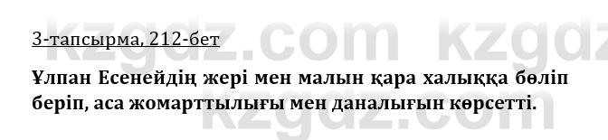 Казахская литература Турсынгалиева 9 класс 2019 Вопрос 3